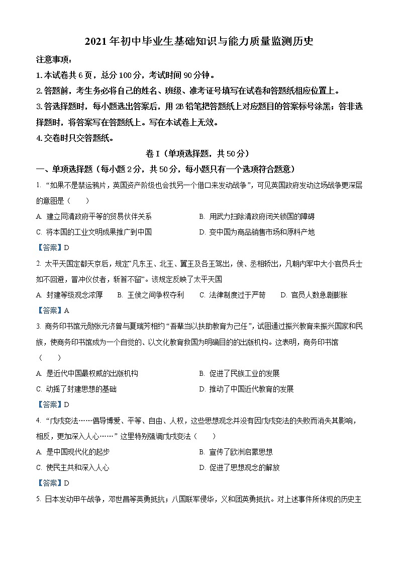 2021年河北省石家庄市桥西区中考一模历史试题01