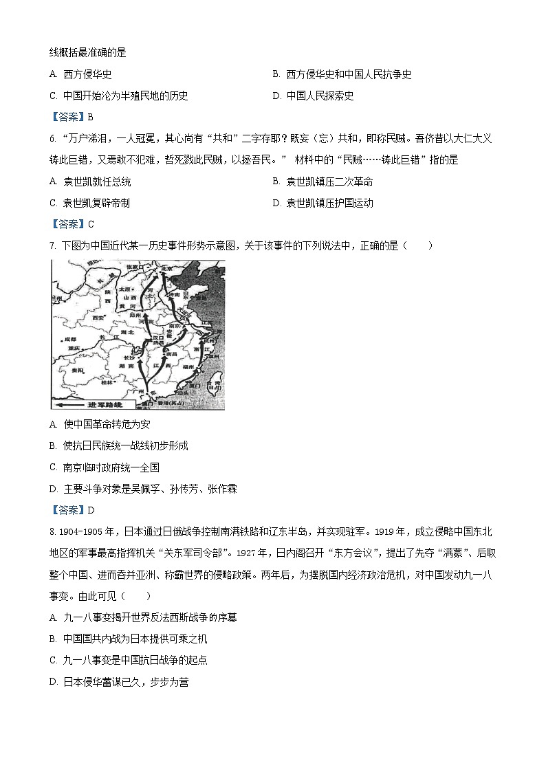 2021年河北省石家庄市桥西区中考一模历史试题02