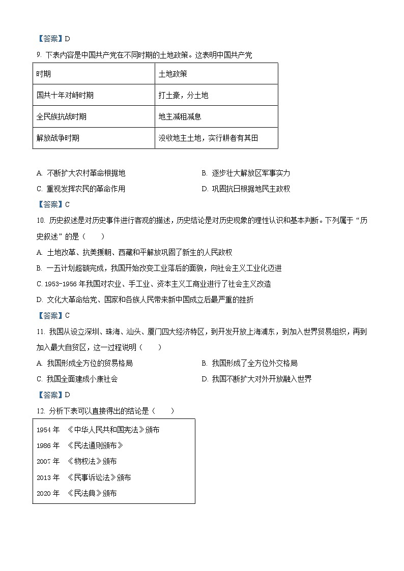 2021年河北省石家庄市桥西区中考一模历史试题03