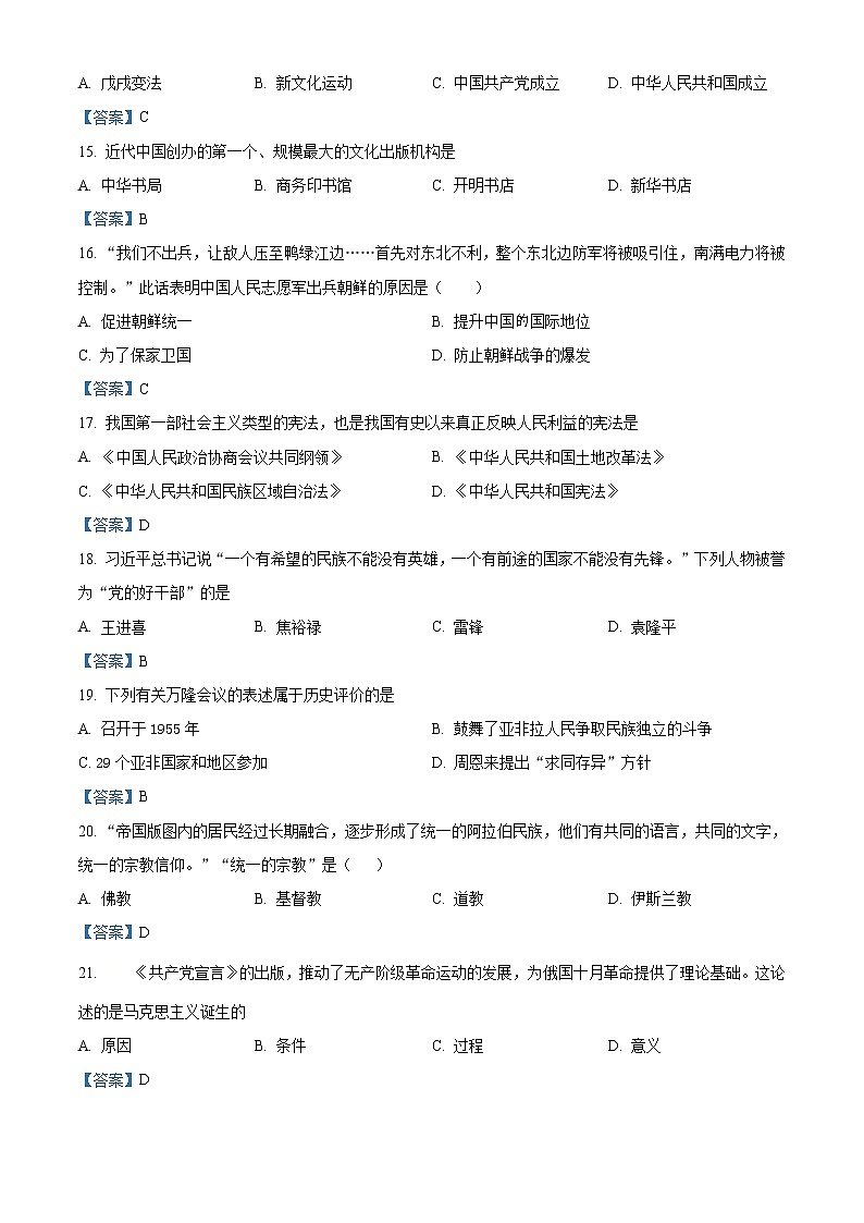 2021年吉林省长春市二道区中考一模历史试题03
