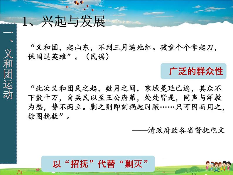 人教版历史八年级上册 第7课 抗击八国联军【课件】第5页