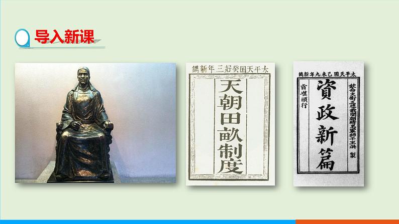 人教部编版历史八年级上册 3《太平天国运动》课件第3页