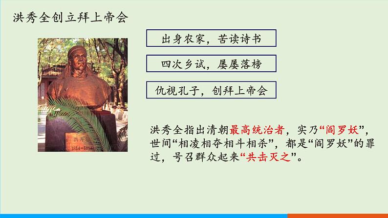 人教部编版历史八年级上册 3《太平天国运动》课件第6页