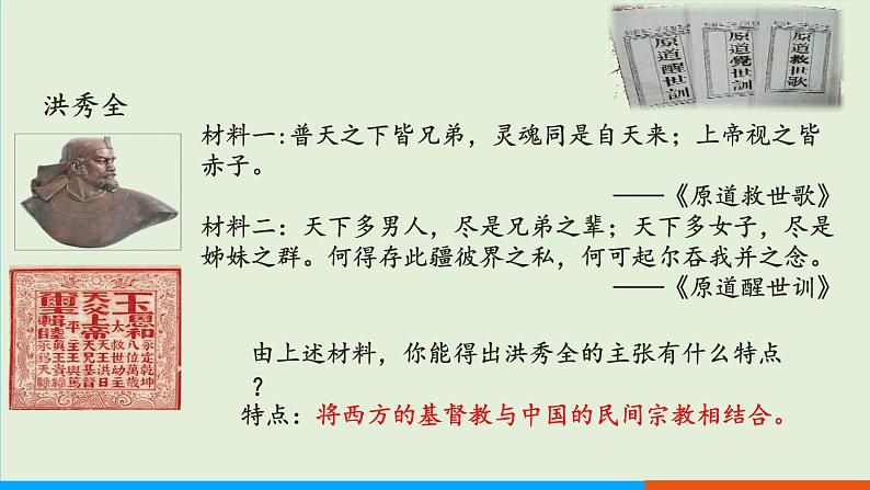 人教部编版历史八年级上册 3《太平天国运动》课件第7页
