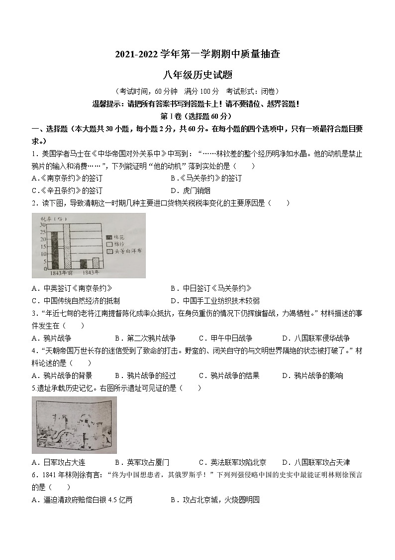 福建省龙岩市长汀县2021-2022学年八年级上学期期中历史试题(word版 含答案)01