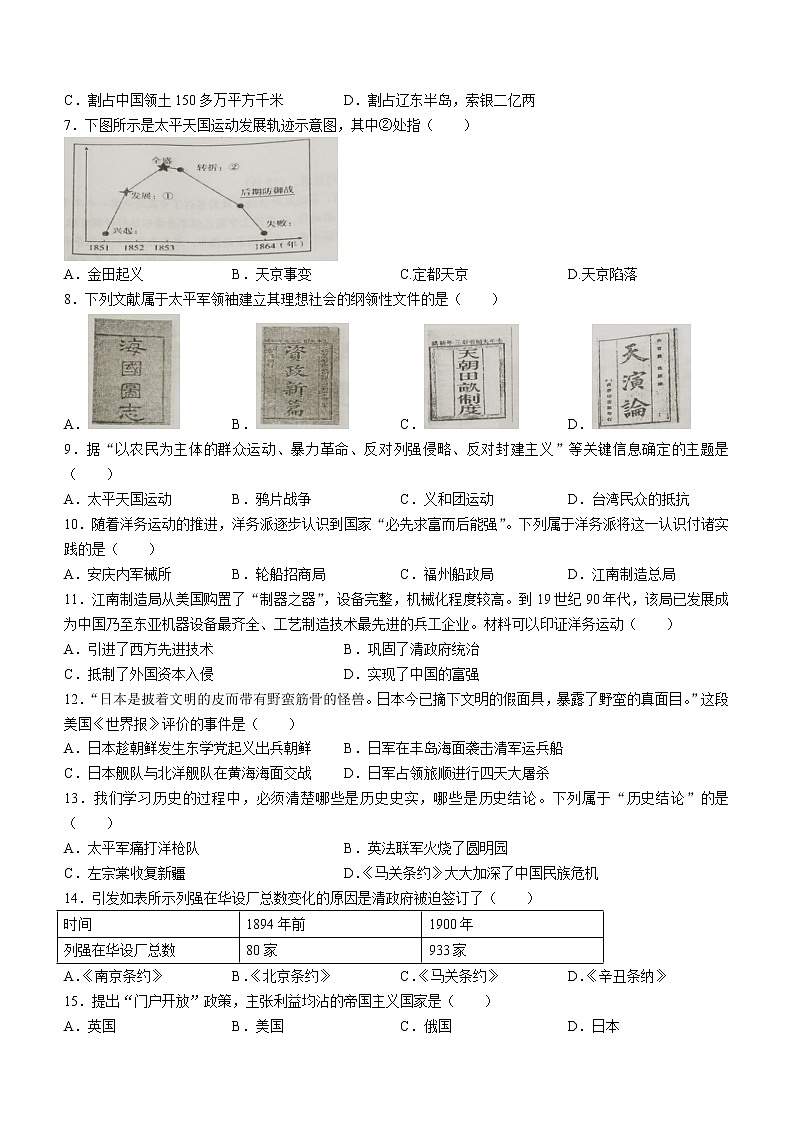 福建省龙岩市长汀县2021-2022学年八年级上学期期中历史试题(word版 含答案)02