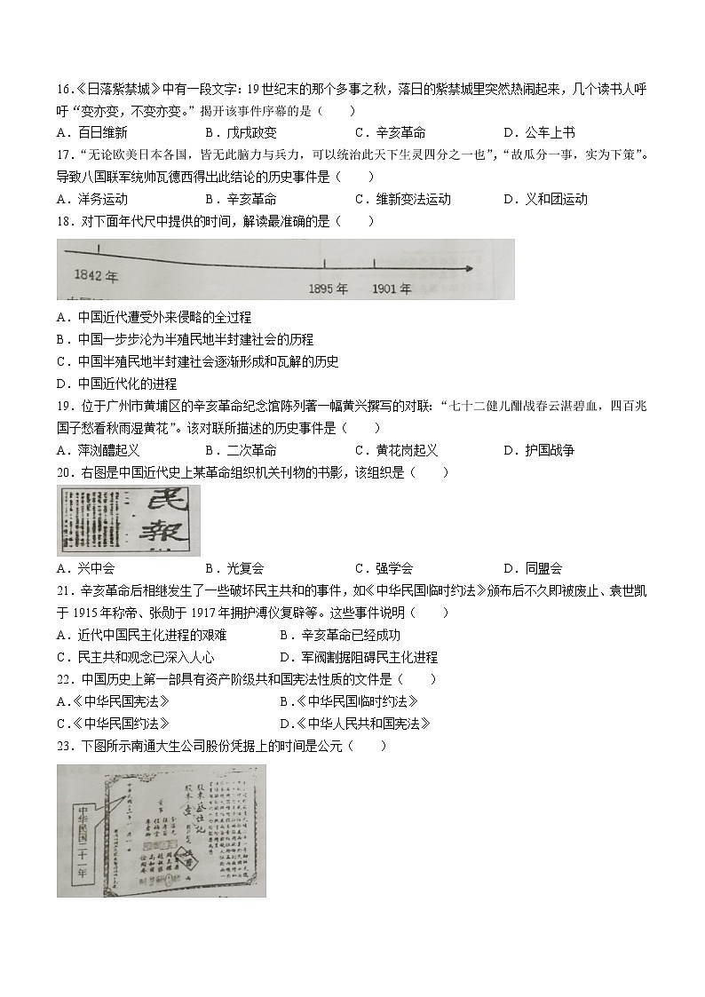 福建省龙岩市长汀县2021-2022学年八年级上学期期中历史试题(word版 含答案)03