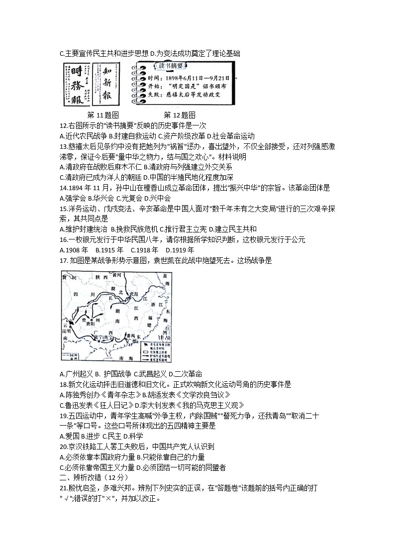 安徽省淮北市2021-2022学年八年级上学期历史期中测试试题(word版 含答案)02