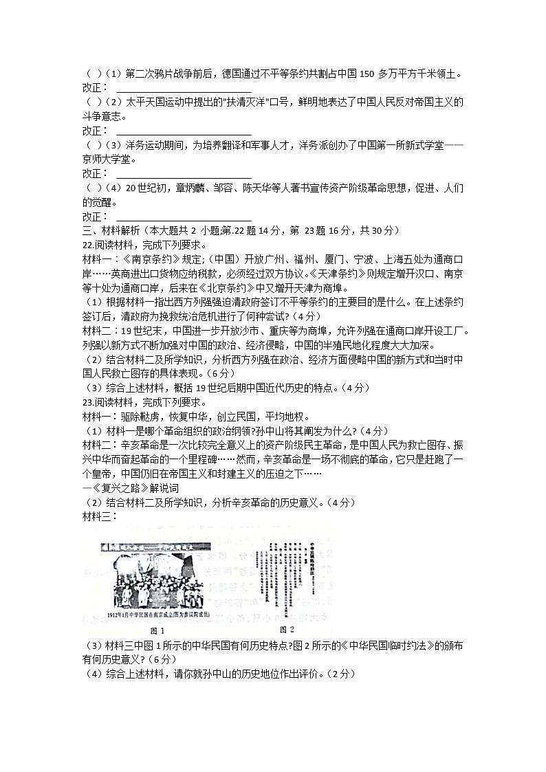 安徽省淮北市2021-2022学年八年级上学期历史期中测试试题(word版 含答案)03