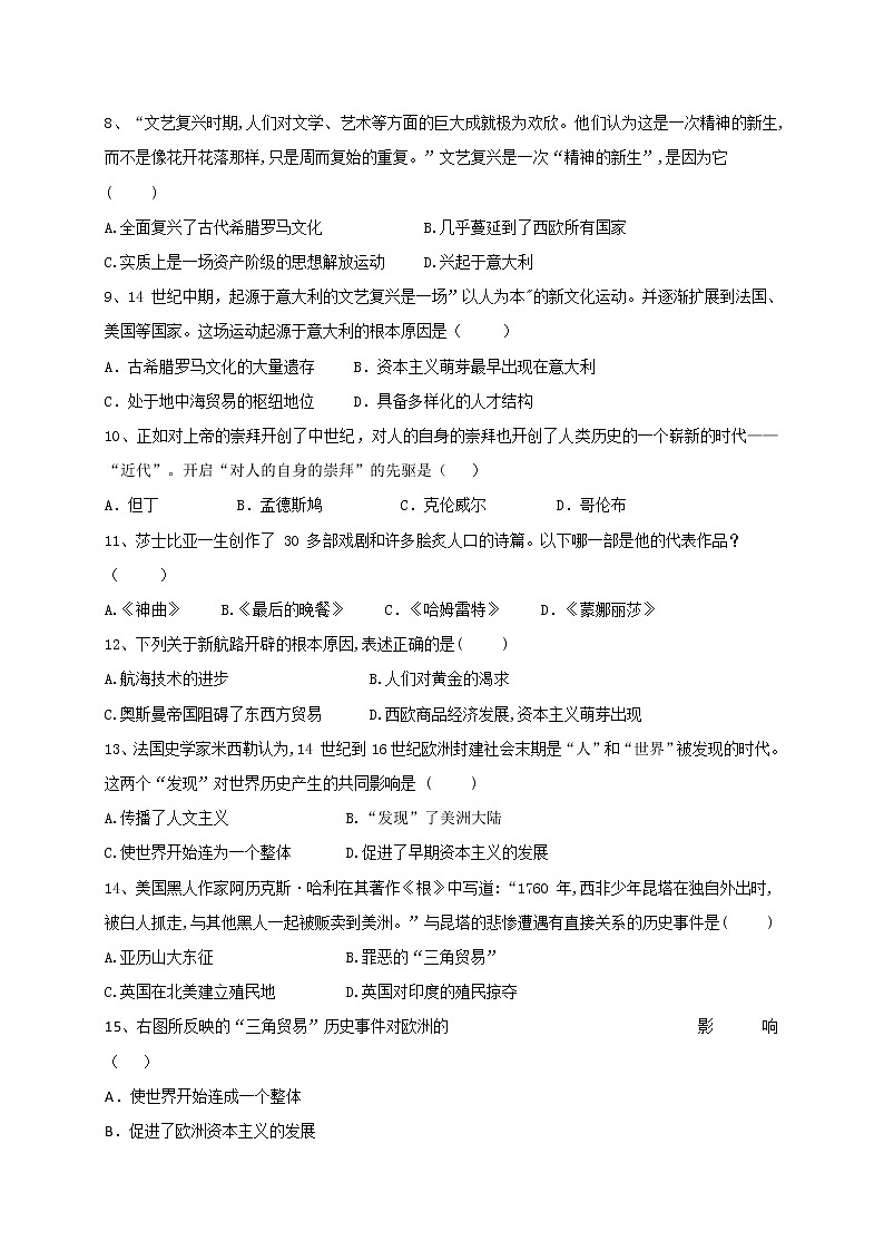 四川省巴中市恩阳区2021-2022学年九年级上学期期中考试历史试题(word版 含答案)02
