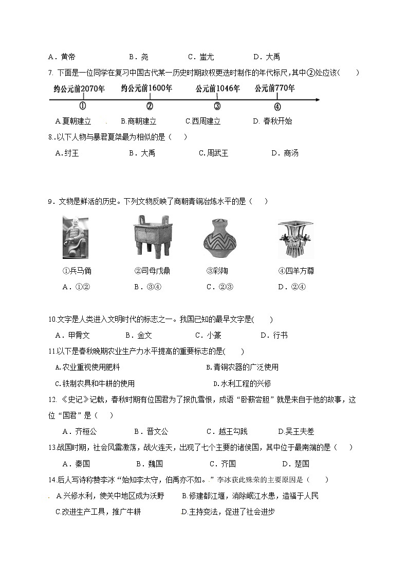 四川省巴中市恩阳区2021-2022学年七年级上学期期中考试历史试题(word版 含答案)第2页