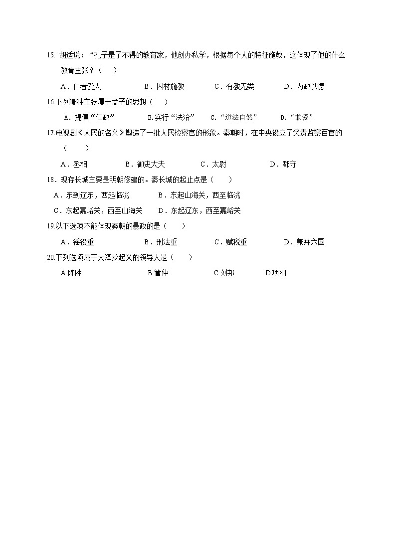 四川省巴中市恩阳区2021-2022学年七年级上学期期中考试历史试题(word版 含答案)第3页