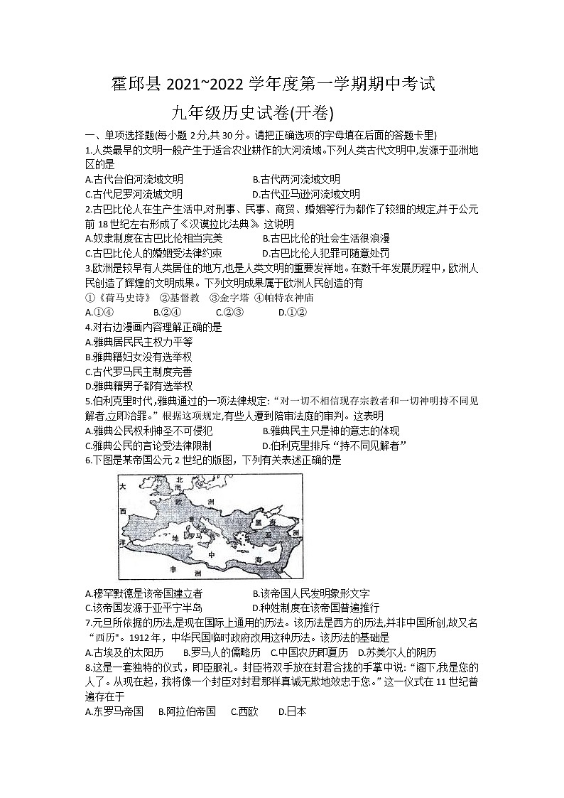 安徽省霍邱县2021-2022学年部编版九年级上学期期中考试历史试卷(word版 含答案)01