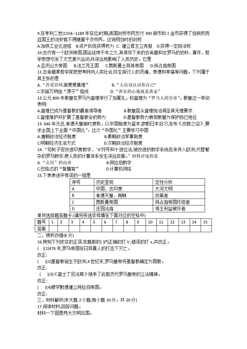 安徽省霍邱县2021-2022学年部编版九年级上学期期中考试历史试卷(word版 含答案)02