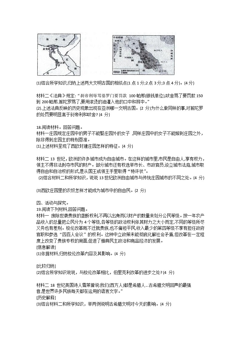 安徽省霍邱县2021-2022学年部编版九年级上学期期中考试历史试卷(word版 含答案)03