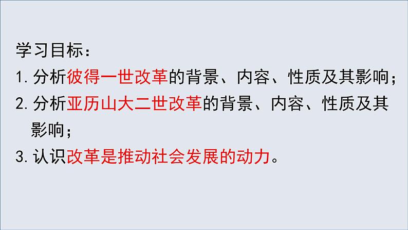 2021--2022学年部编版九年级下册历史 第2课 俄国的改革课件(16张PPT)02