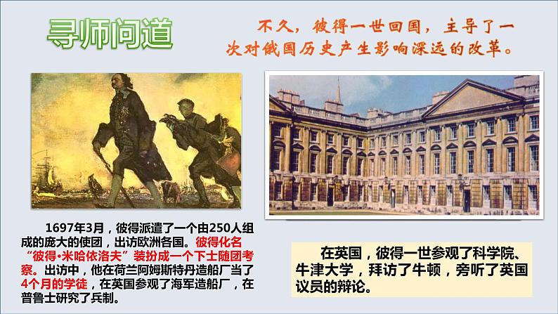 2021--2022学年部编版九年级下册历史 第2课 俄国的改革课件(16张PPT)05