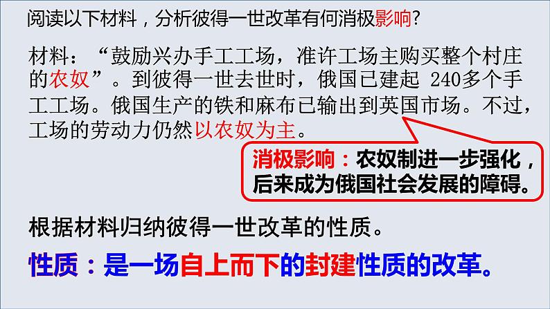 2021--2022学年部编版九年级下册历史 第2课 俄国的改革课件(16张PPT)07