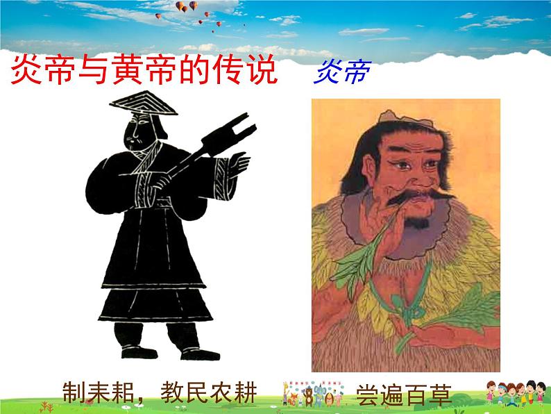 人教版历史七年级上册 第3课 远古的传说【课件】02