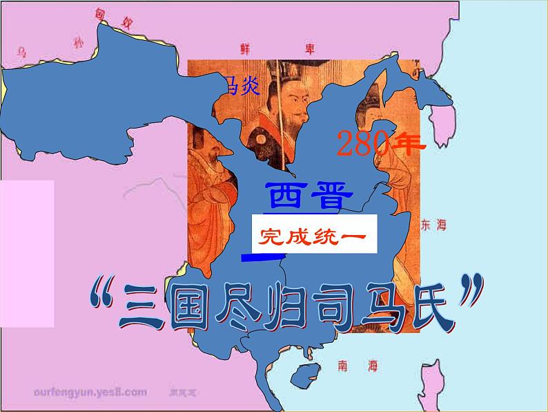 人教版历史七年级上册 第17课 西晋的短暂统一和北方各族的内迁【课件】04