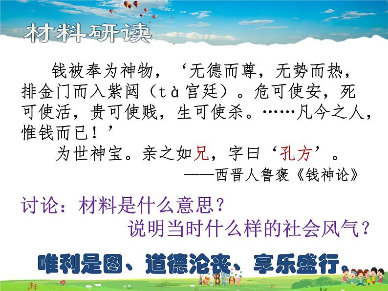 人教版历史七年级上册 第17课 西晋的短暂统一和北方各族的内迁【课件】05