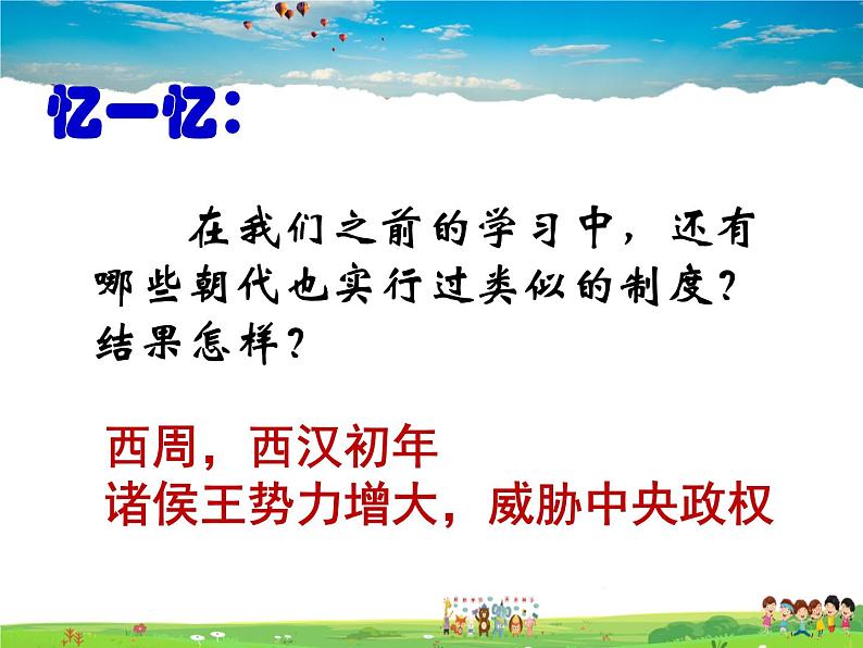 人教版历史七年级上册 第17课 西晋的短暂统一和北方各族的内迁【课件】07