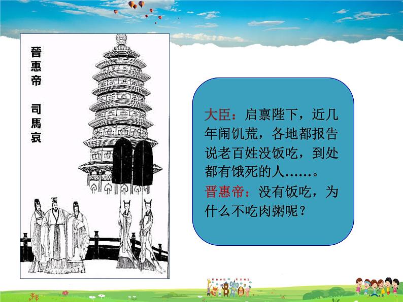 人教版历史七年级上册 第17课 西晋的短暂统一和北方各族的内迁【课件】08