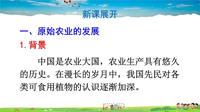 人教版历史七年级上册 2 原始农耕生活【课件】04