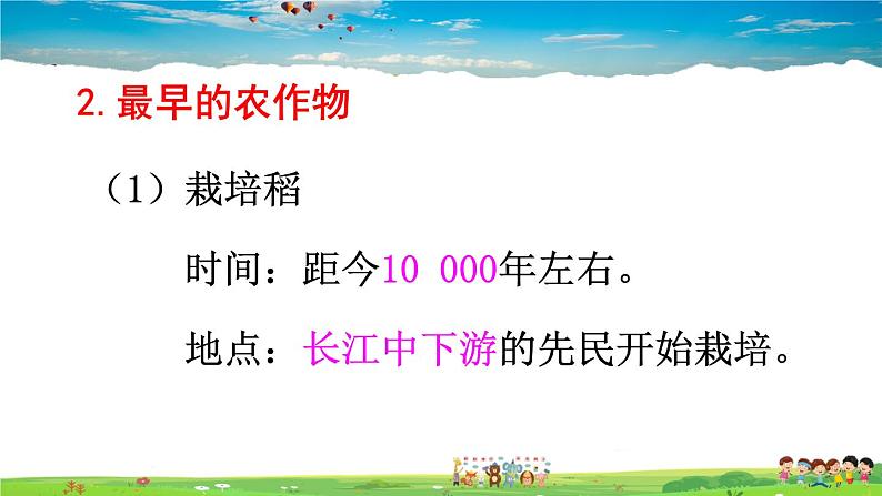 人教版历史七年级上册 2 原始农耕生活【课件】05