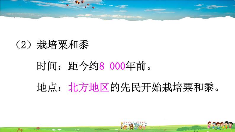 人教版历史七年级上册 2 原始农耕生活【课件】07