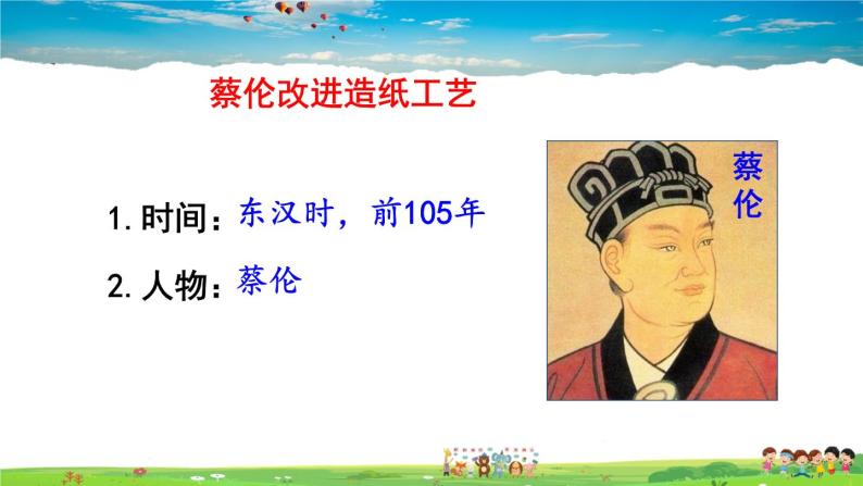 人教版历史七年级上册  15 两汉的科技和文化【课件】07
