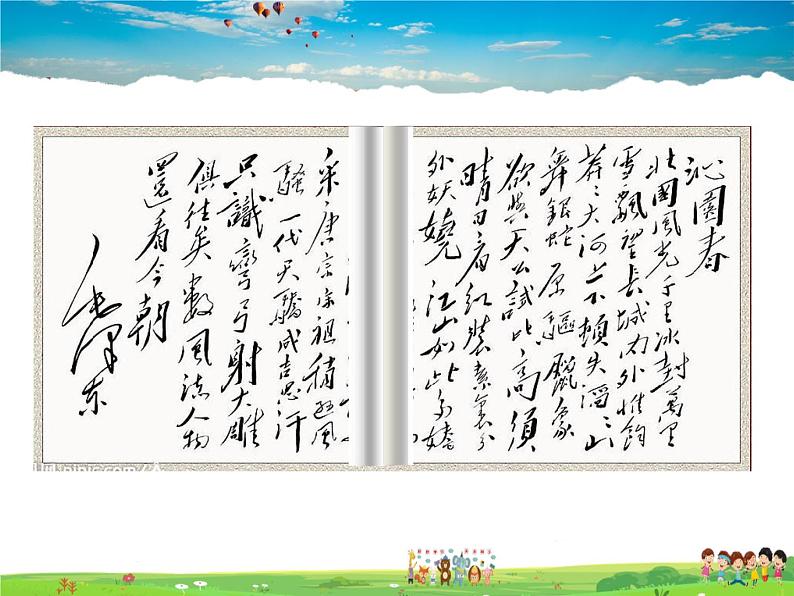 人教版历史七年级下册 第10课 蒙古族的兴起与元朝的建立【课件】02