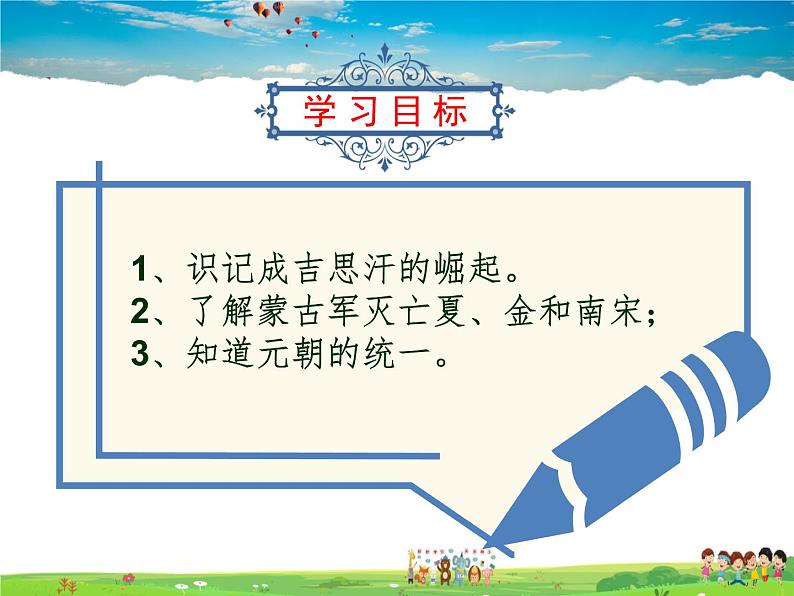 人教版历史七年级下册 第10课 蒙古族的兴起与元朝的建立【课件】03