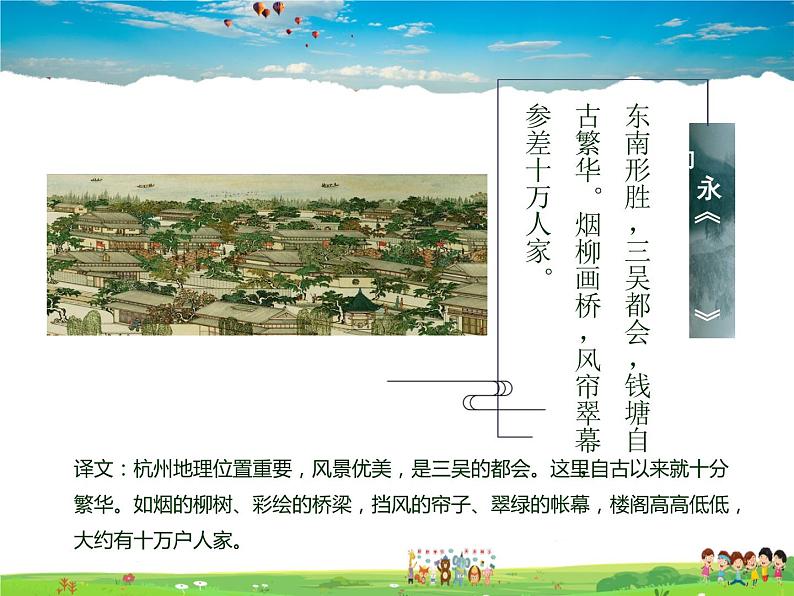 人教版历史七年级下册 第12课 宋元时期的都市和文化【课件】02