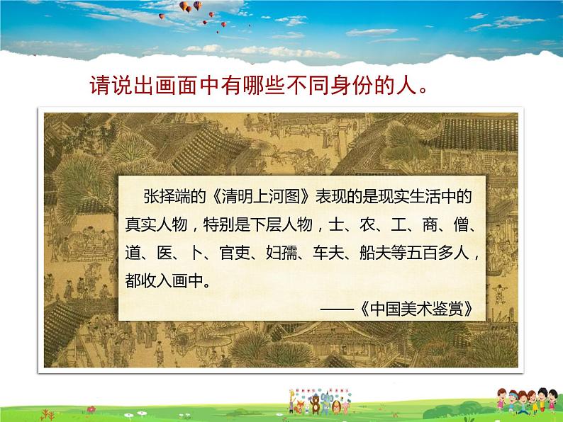 人教版历史七年级下册 第12课 宋元时期的都市和文化【课件】06