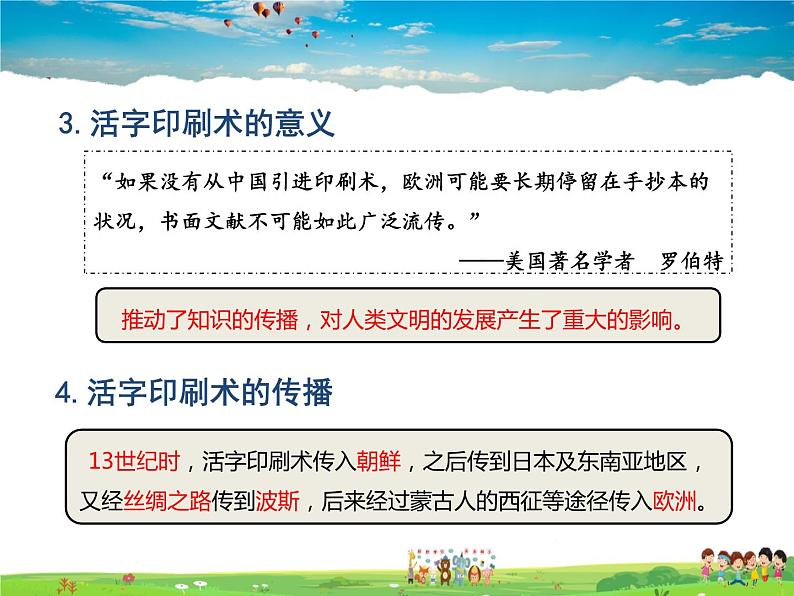 人教版历史七年级下册 第13课 宋元时期的科技与中外交通【课件】第5页