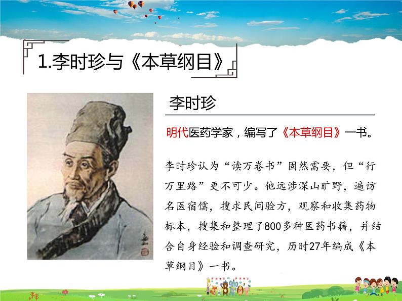 人教版历史七年级下册 第16课 明朝的科技、建筑与文学【课件】04