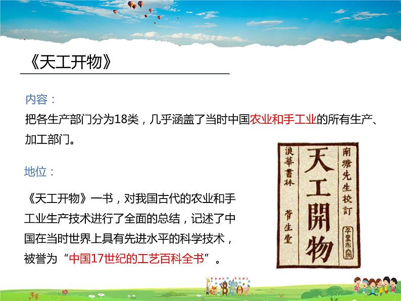 人教版历史七年级下册 第16课 明朝的科技、建筑与文学【课件】07