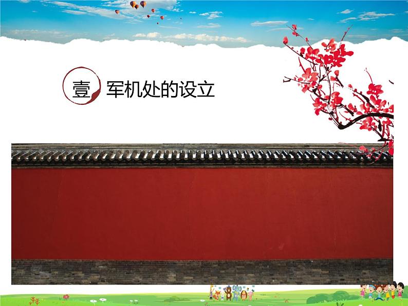 人教版历史七年级下册 第20课 清朝君主专制的强化【课件】第2页