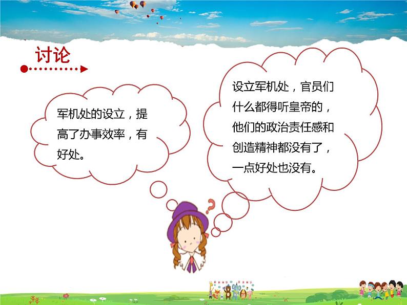人教版历史七年级下册 第20课 清朝君主专制的强化【课件】第5页