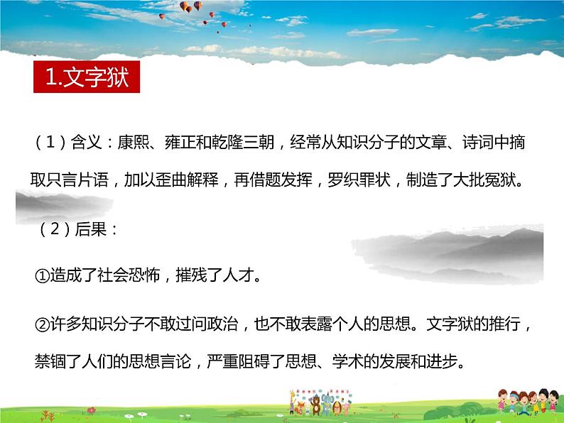 人教版历史七年级下册 第20课 清朝君主专制的强化【课件】第8页