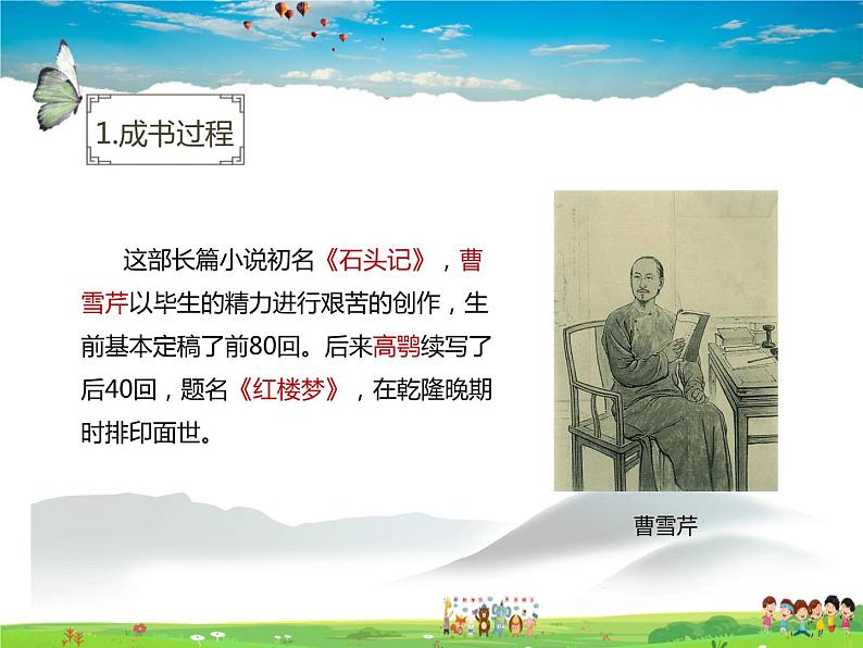 人教版历史七年级下册 第21课 清朝前期的文学艺术【课件】第3页
