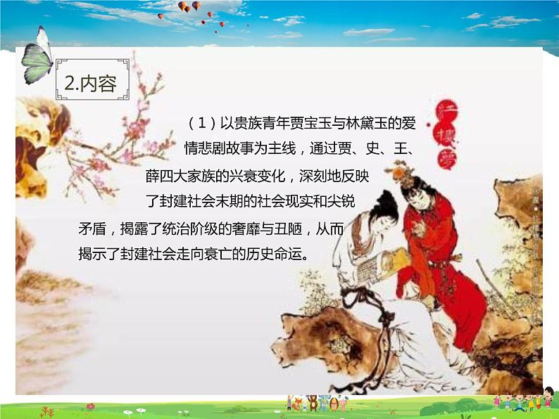 人教版历史七年级下册 第21课 清朝前期的文学艺术【课件】第4页
