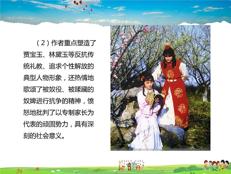 人教版历史七年级下册 第21课 清朝前期的文学艺术【课件】第5页