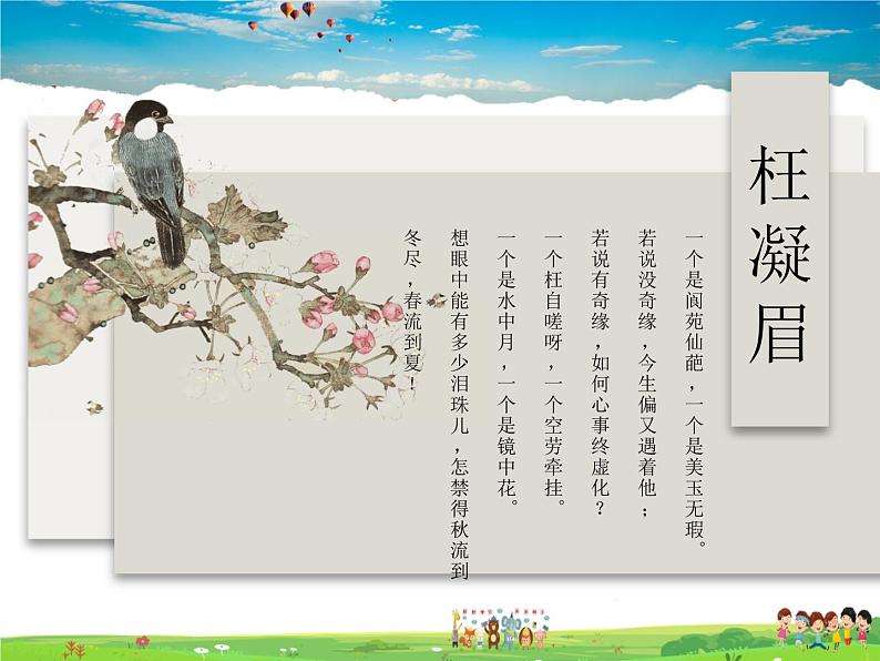 人教版历史七年级下册 第21课 清朝前期的文学艺术【课件】第7页