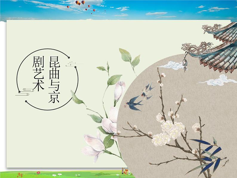 人教版历史七年级下册 第21课 清朝前期的文学艺术【课件】第8页