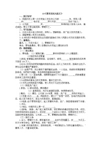 人教部编版七年级上册第十课 秦末农民大起义学案