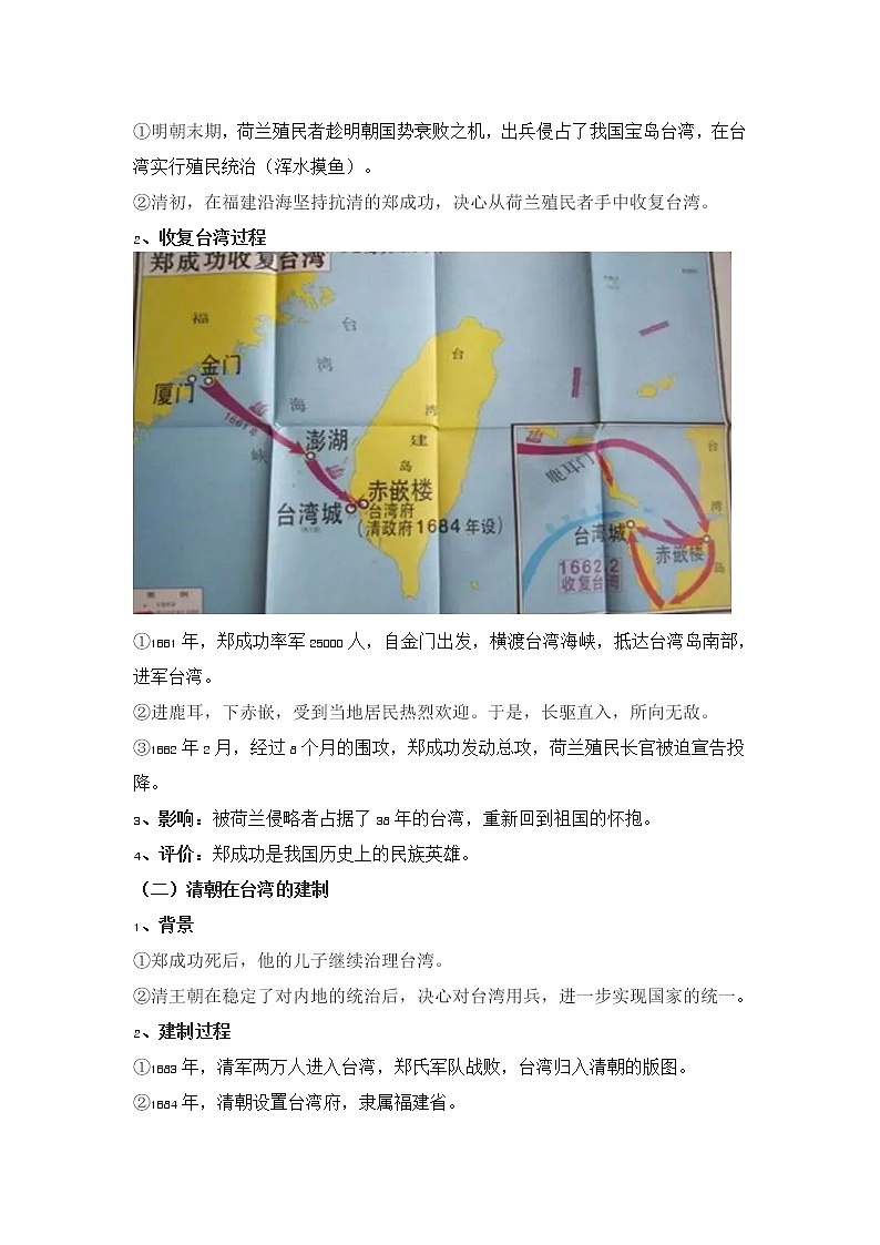 部编版七下历史 第18课《统一多民族国家的巩固和发展》教案第2页