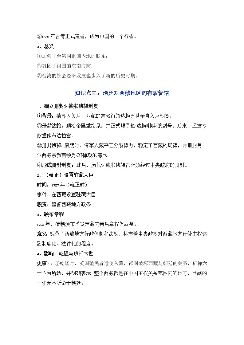 部编版七下历史 第18课《统一多民族国家的巩固和发展》教案第3页