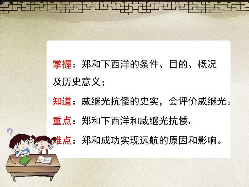 人教版七年级下册历史课件:第15课 明朝的对外关系 (共21张PPT)第3页